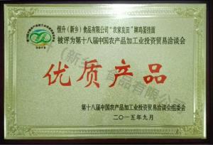 十八屆農(nóng)產(chǎn)品優(yōu)質(zhì)產(chǎn)品（農(nóng)，雞蛋面）獎牌